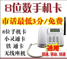 青岛8位数手机号码