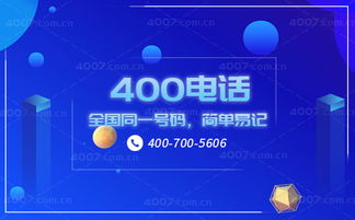 400电话办理后对企业来说有哪些具体作用呢