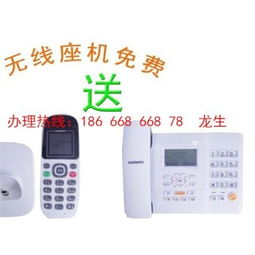 【大朗无线固话价格_东莞大朗无绳座机电话报装营业厅_大朗无线固话图片】-